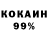 COCAIN 99% Pavel Timchenko